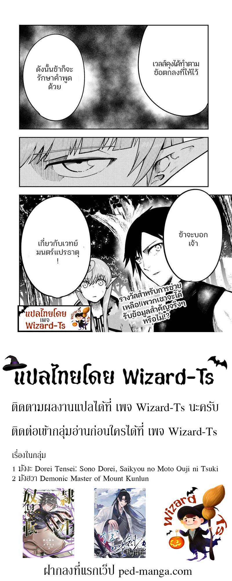 Dorei Tensei Sono Dorei Saikyou no Moto Ouji ni Tsuki ตอนที่ 47 หน้า 20