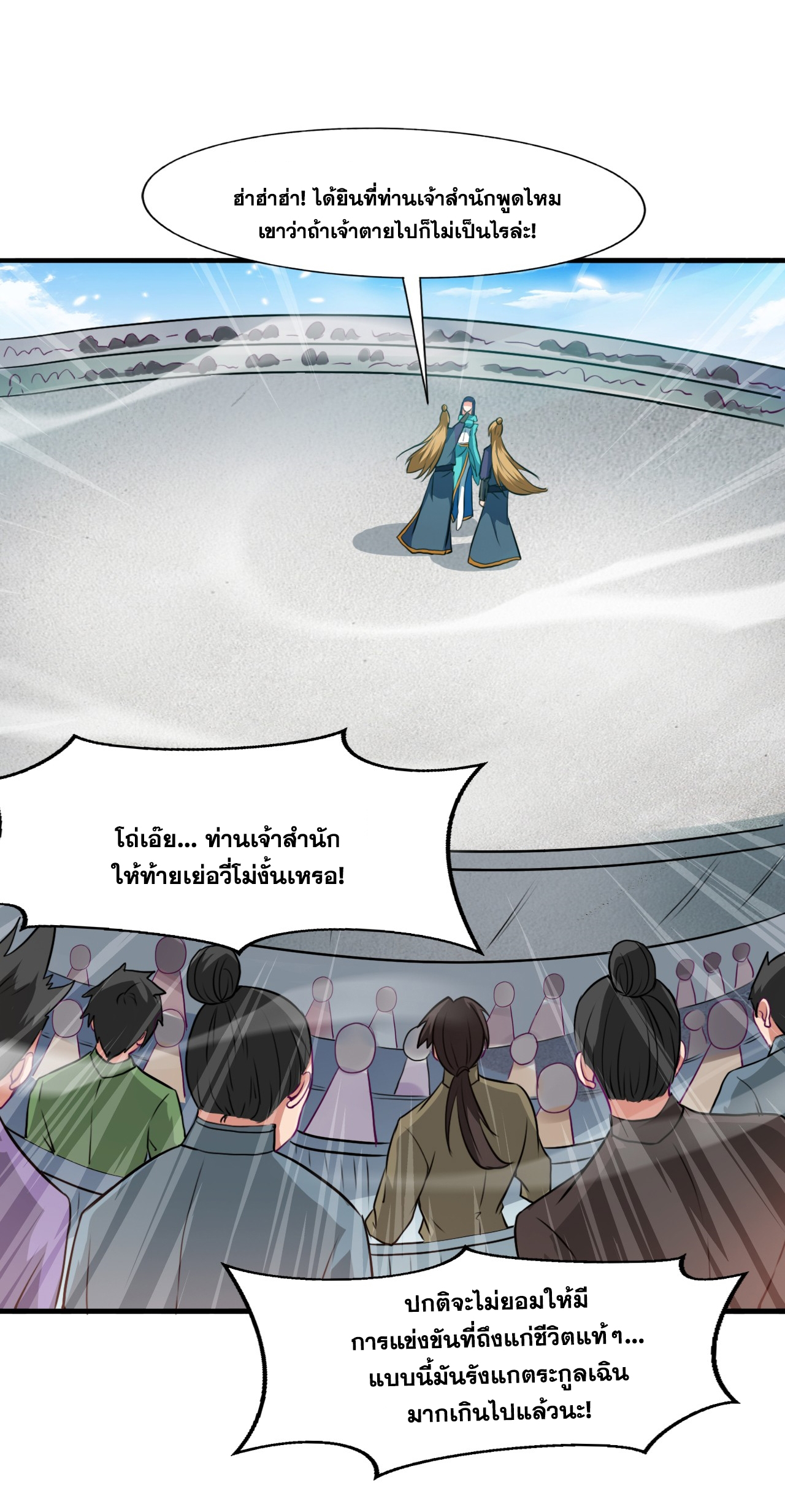 ข้าอยู่อย่างสันโดษมากว่า 100,000 ปี (ทันจีน) ตอนที่ 21 หน้า 28