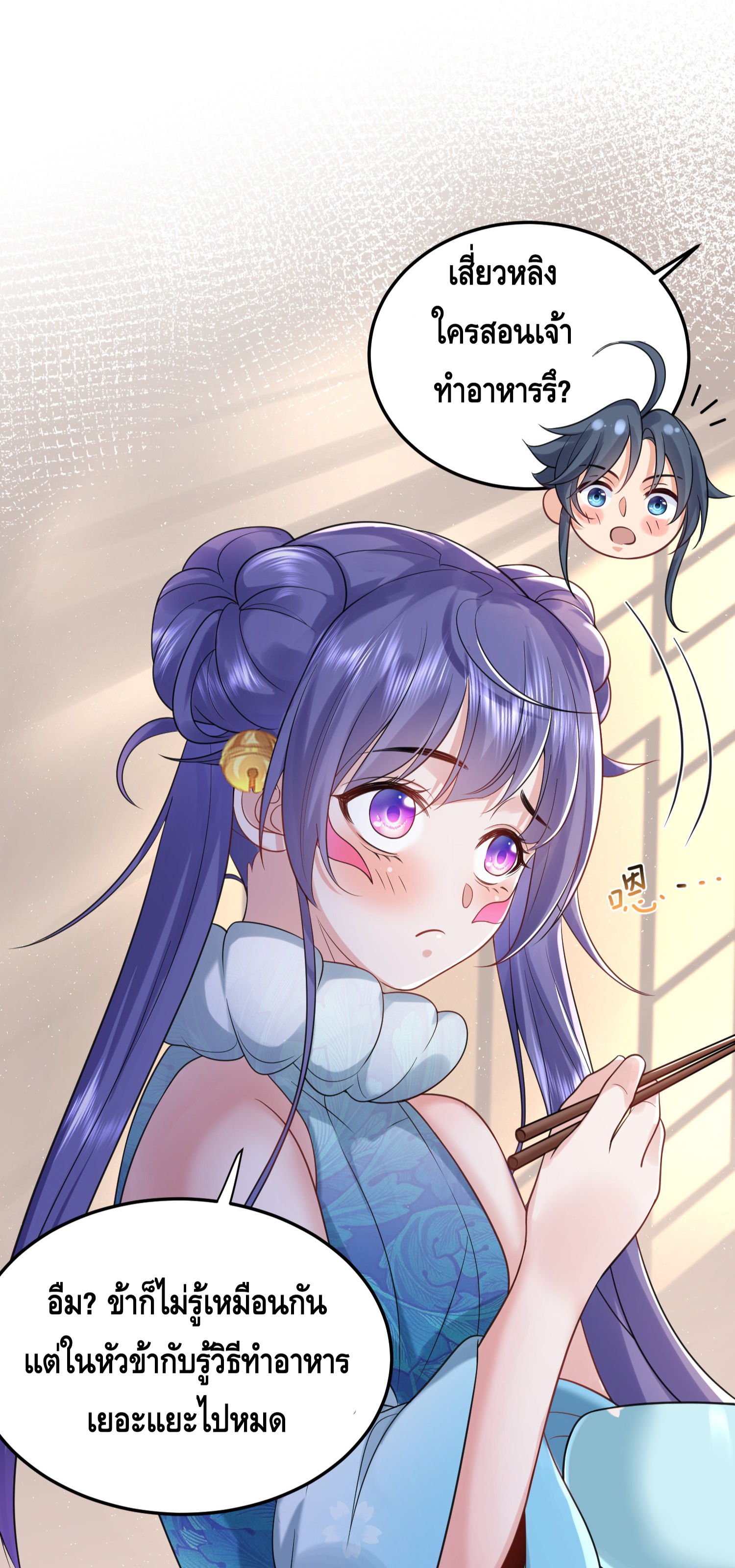 ข้าเป็นเทพเซียนตั้งแต่เมื่อไหร่? ตอนที่ 14 หน้า 25