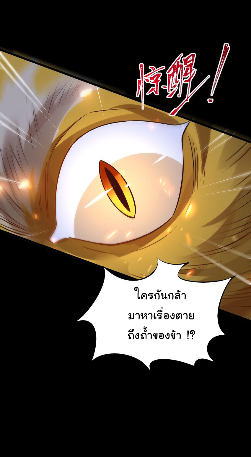 ชะตาฟ้าสั่งให้ข้าเป็นเทพ ตอนที่ 13 หน้า 11