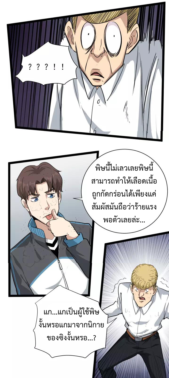 หมอเกรียนเซียนพิษ ตอนที่ 35 หน้า 37