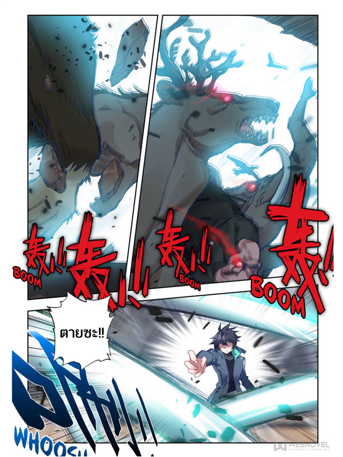 Swallowed star ศึกล้างดวงดาว ตอนที่ 57 หน้า 4