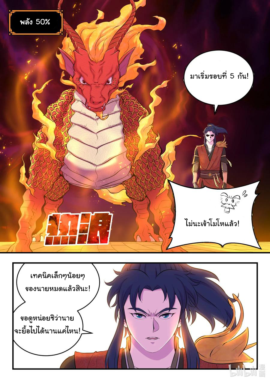 King of Spirit beast - ราชาแห่งสัตว์วิญญาณ ตอนที่ 88 หน้า 20