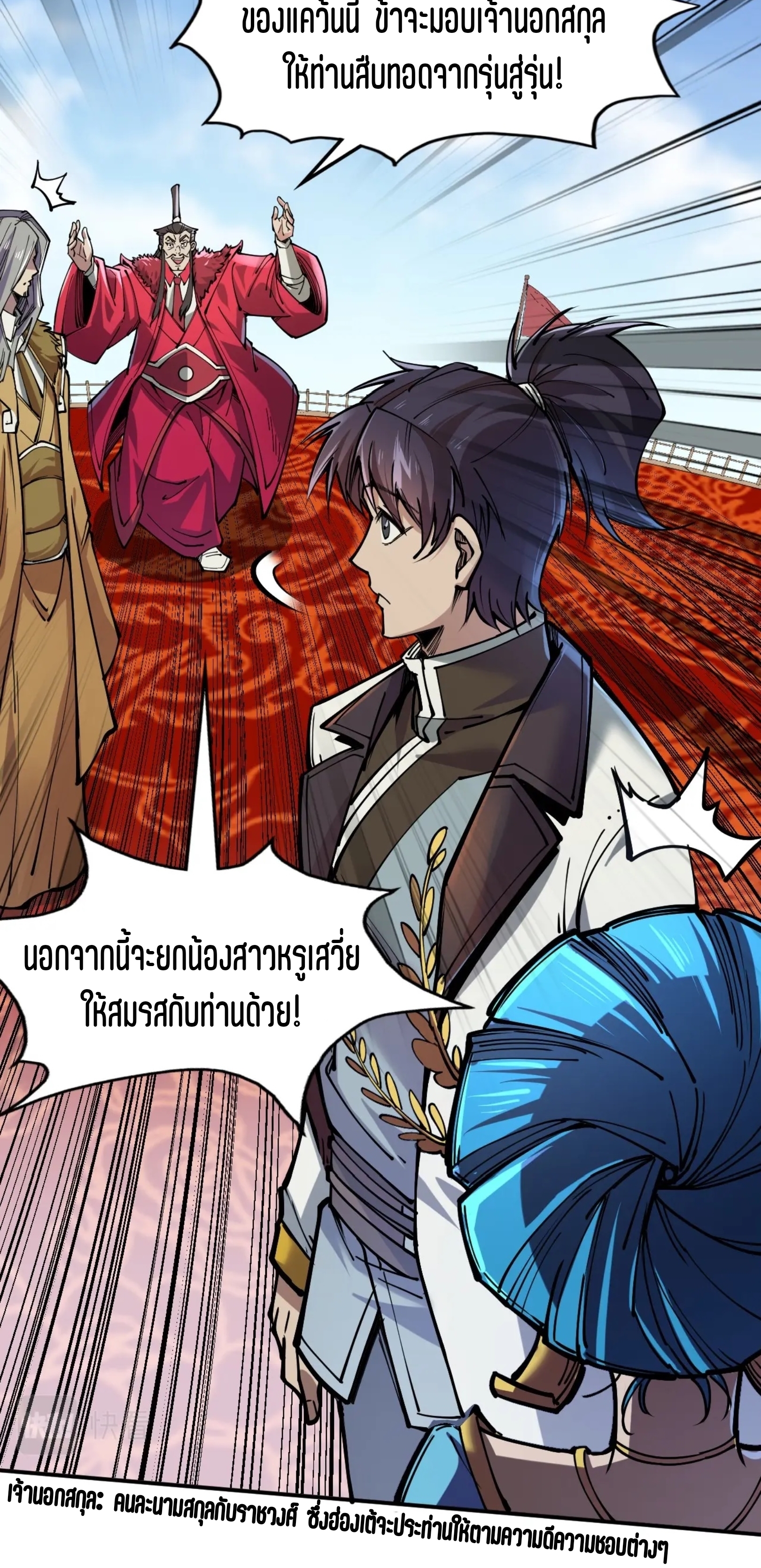 มหาเทพนิรันดร์กาล ตอนที่ 25 หน้า 5