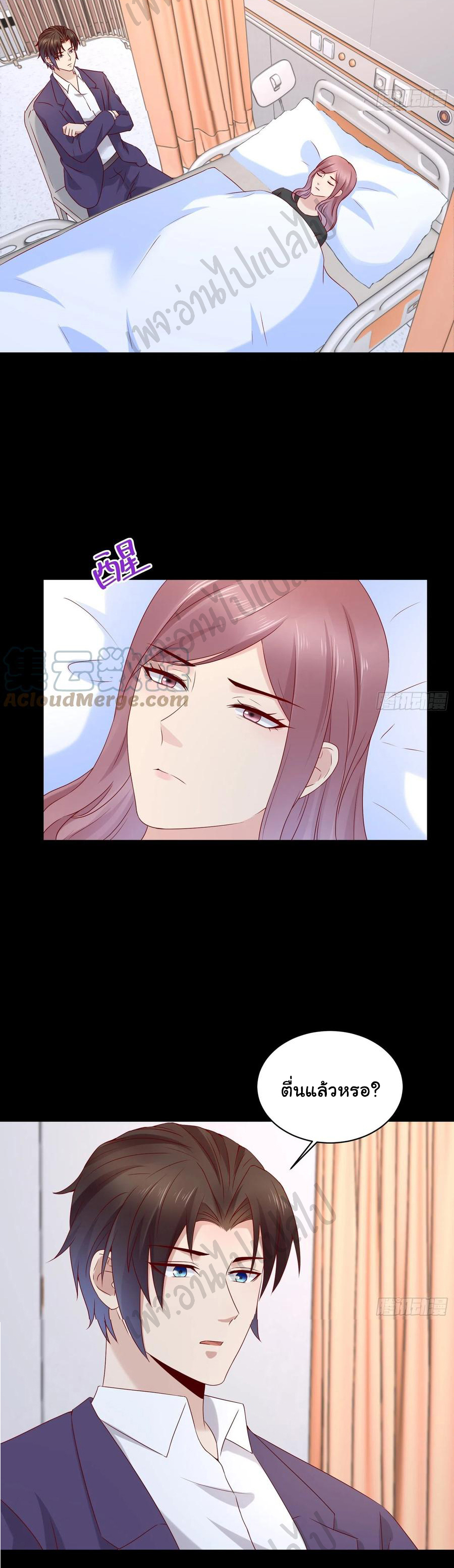 Best system Investors in the city ตอนที่ 45 หน้า 20