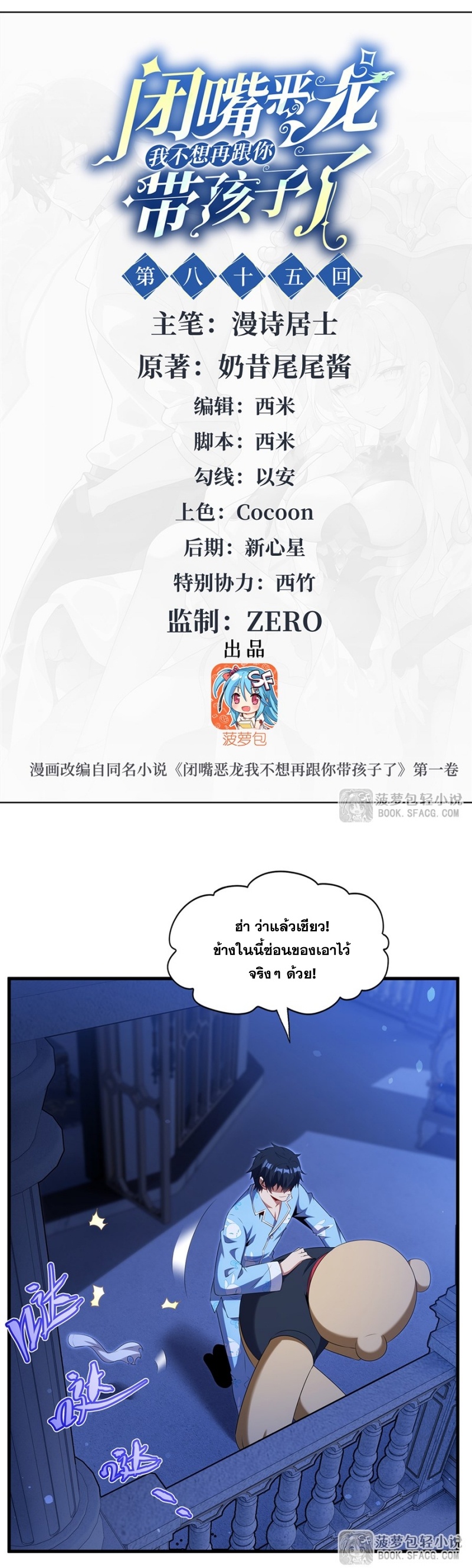 Shut Up, Evil Dragon! หุบปากซะยัยมังกรร้ายข้าไม่อยากมีลูกกับเจ้าอีกแล้ว ตอนที่ 90 หน้า 3