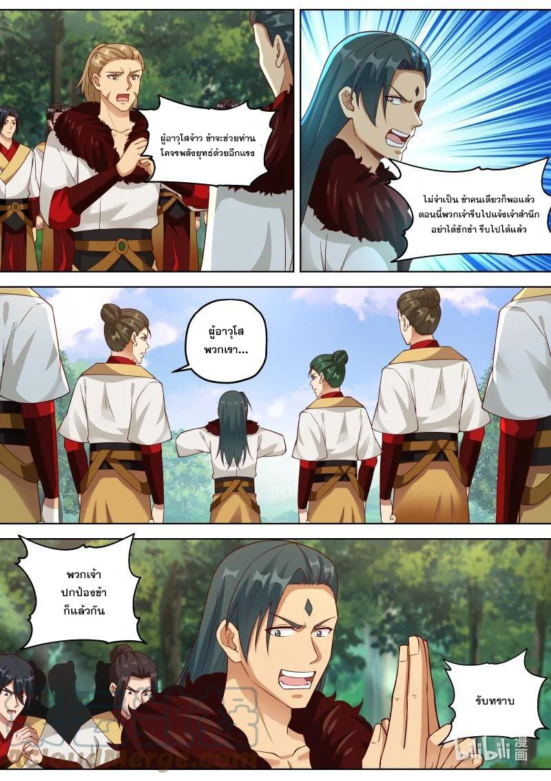 เทพสายฟ้า ราชาสงคราม ตอนที่ 328 หน้า 5