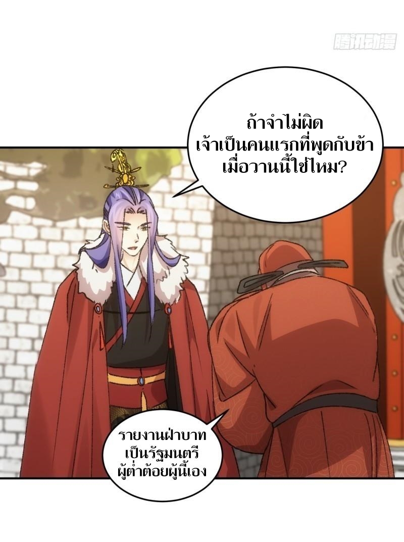 ข้าแค่ไม่เล่นไพ่ตามเกม ตอนที่ 158 หน้า 26