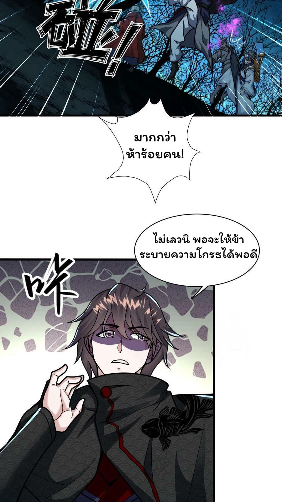 ระบบไร้เทียมทานเมื่อถูกปีศาจโจมตี ตอนที่ 58 หน้า 6