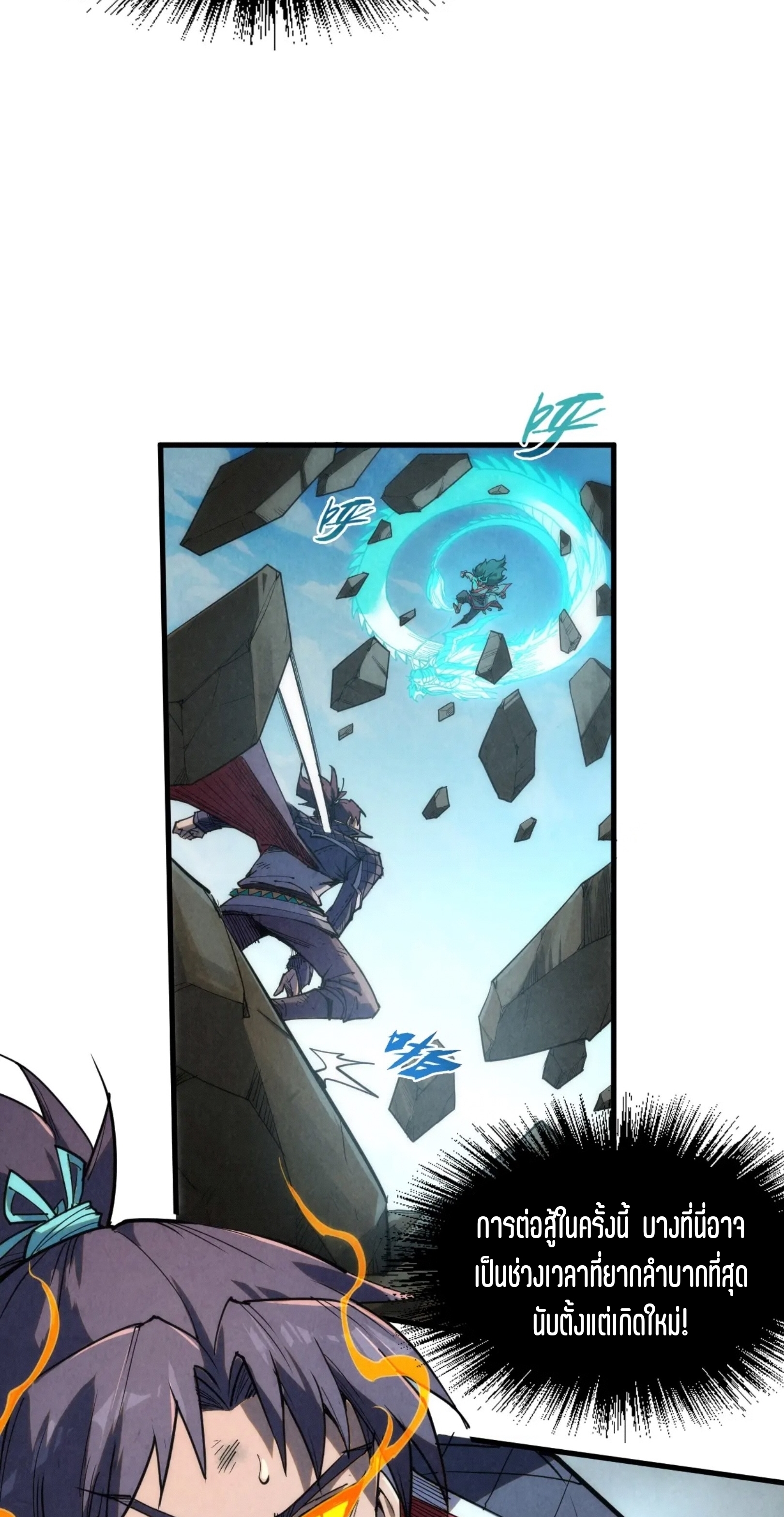 มหาเทพนิรันดร์กาล ตอนที่ 151 หน้า 6