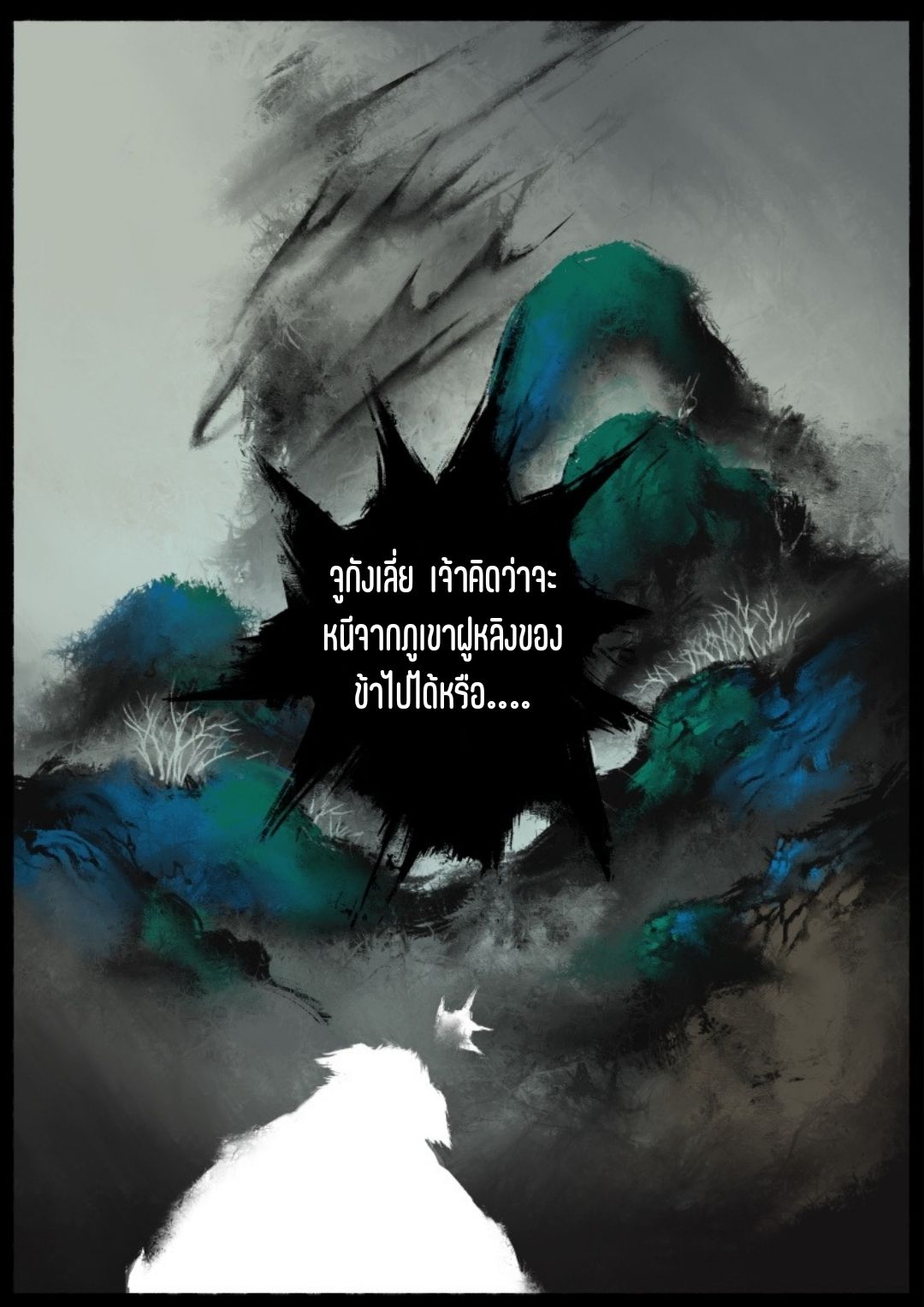 บันทึกปราบปีศาจ ตอนที่ 76 หน้า 14