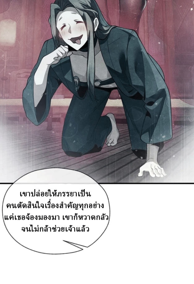 จอมมารสุดแกร่ง ล้างแค้นศิษย์ทรยศ ตอนที่ 16 หน้า 23
