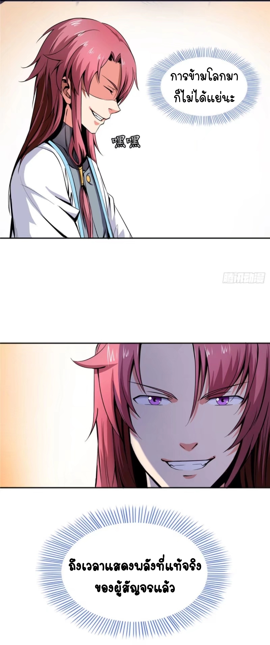 Library Of Heaven's Path ตอนที่ 3 หน้า 24