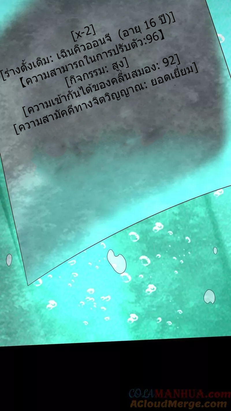 Overly Ferocious of Being Cautious ตอนที่ 49 หน้า 19