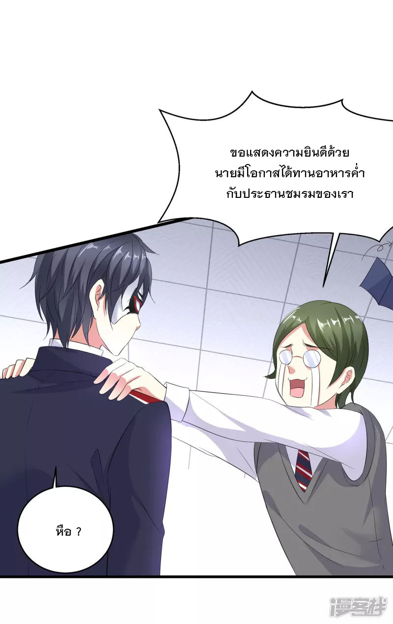 ระบบแห่งการล้างแค้น ตอนที่ 4 หน้า 36