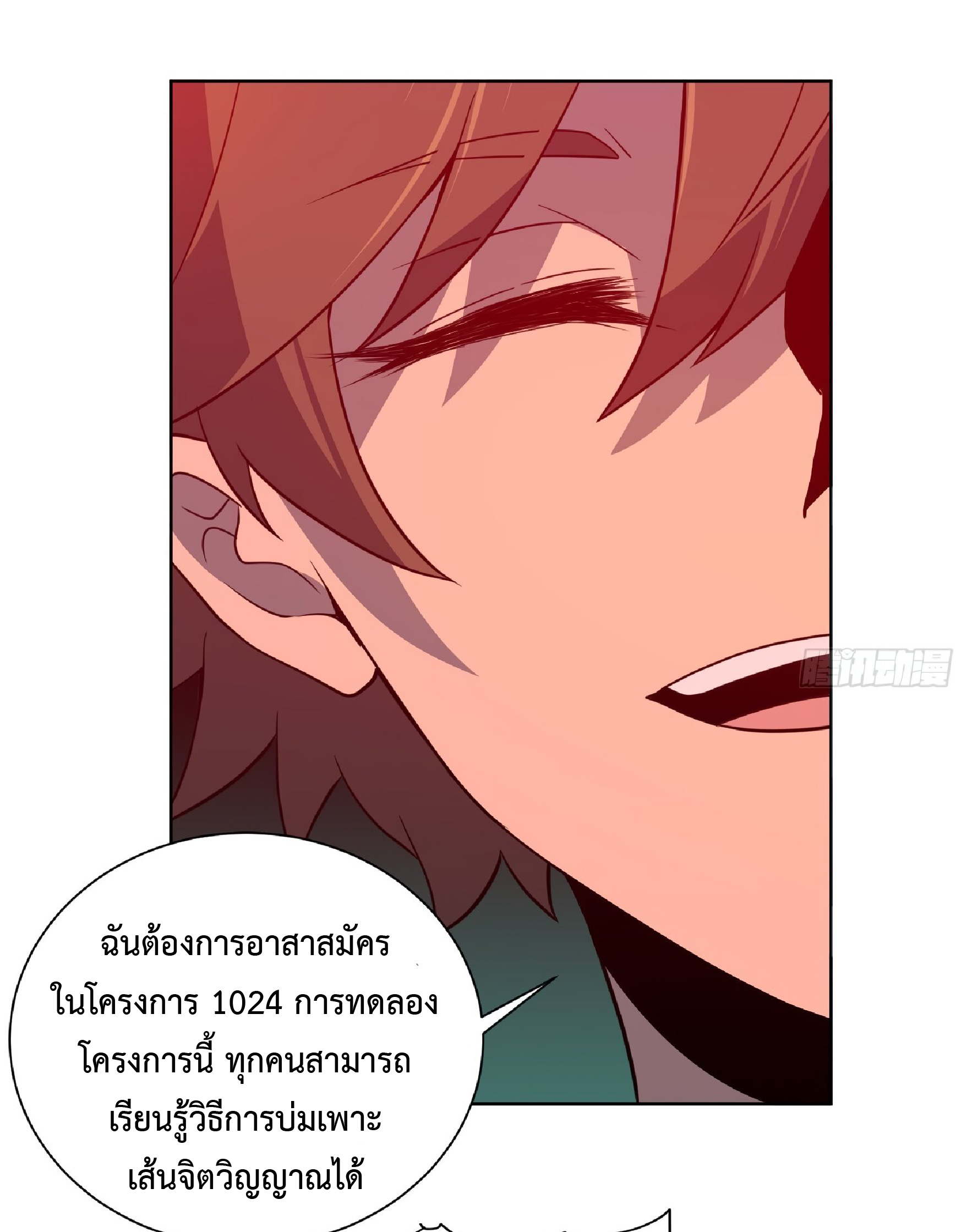 The People On Earth Are Too Ferocious ตอนที่ 111 หน้า 10