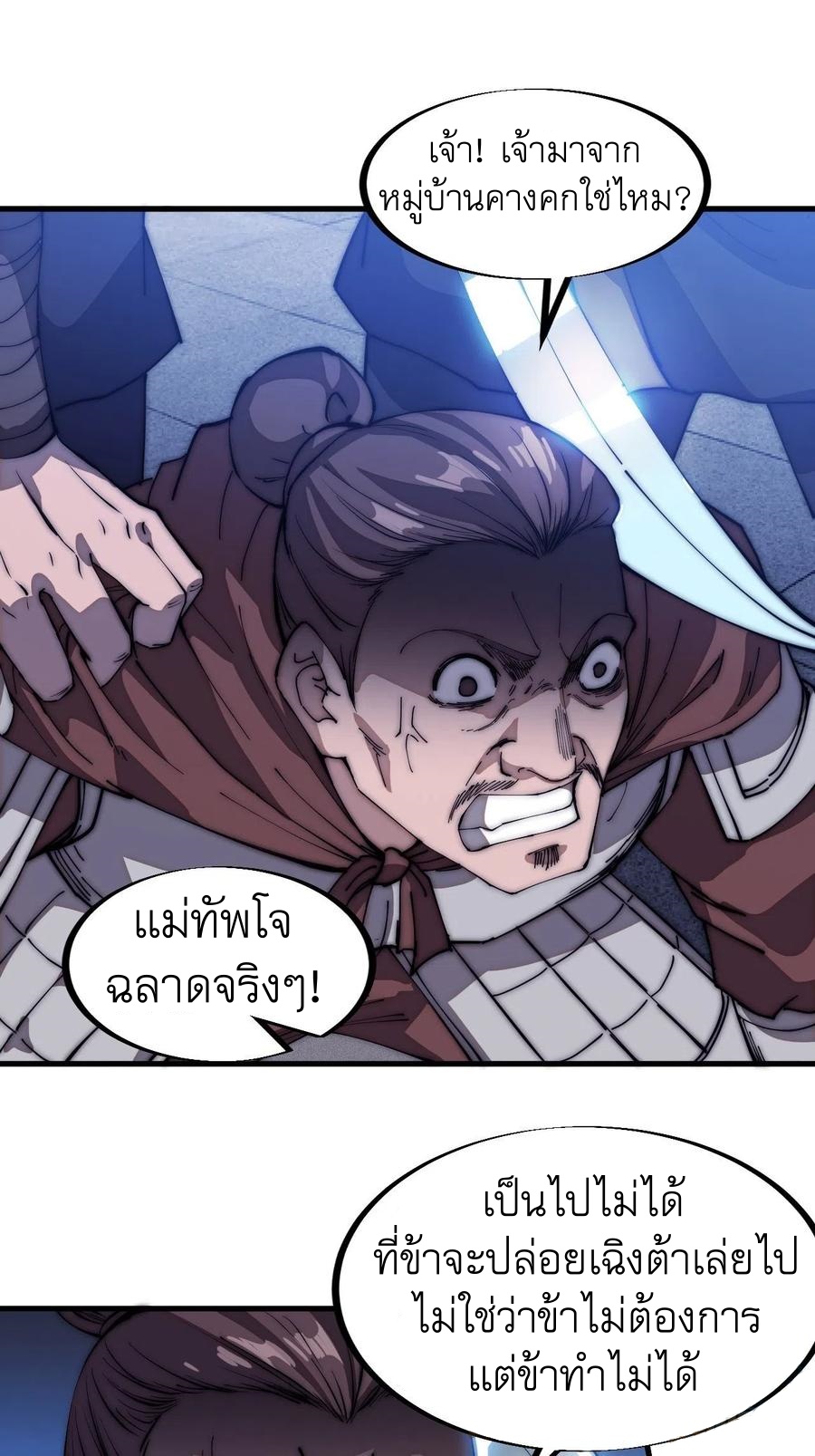 Starting a Mountain ตอนที่ 108 หน้า 24