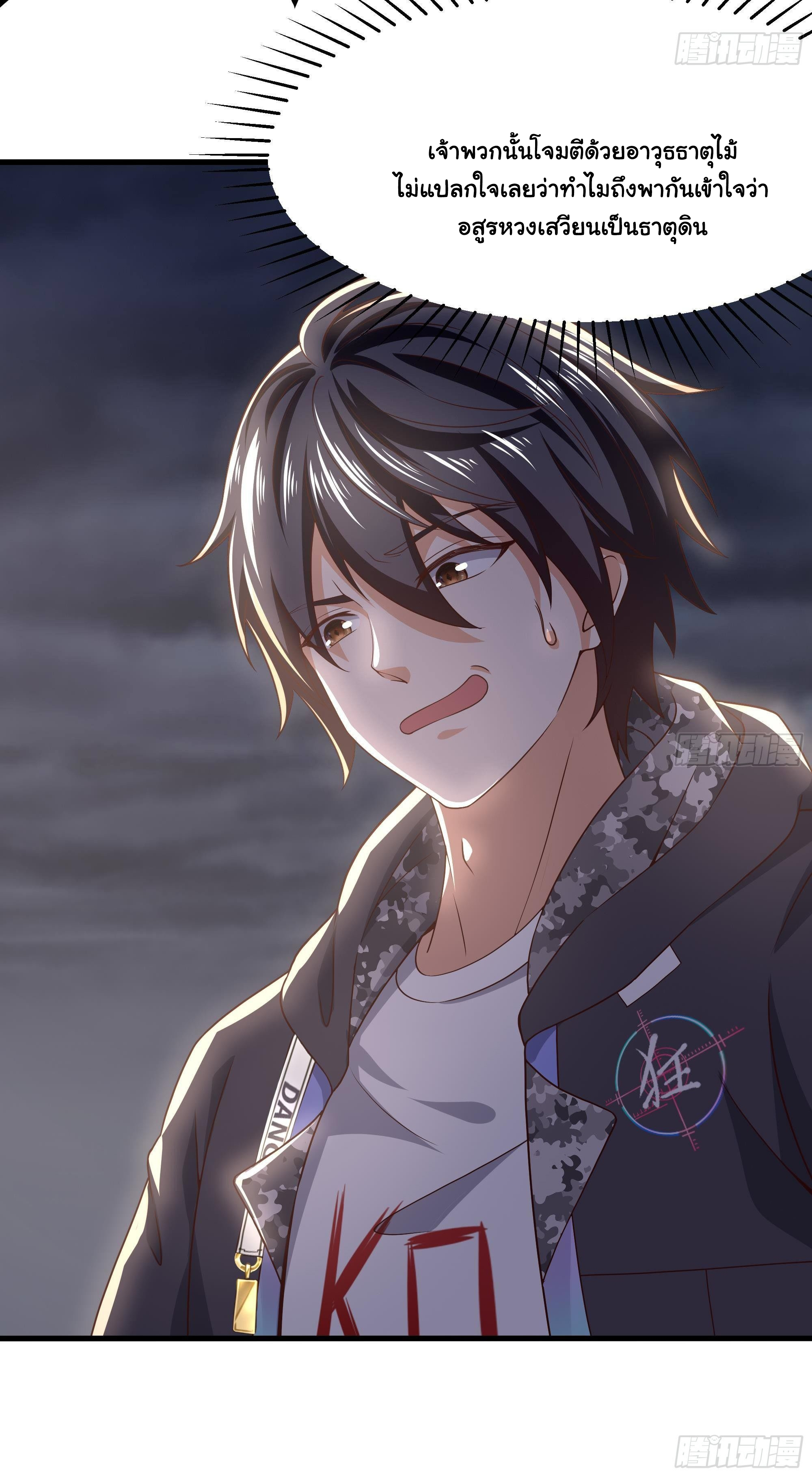 King of Hell ราชาแห่งยมโลก ตอนที่ 24 หน้า 14