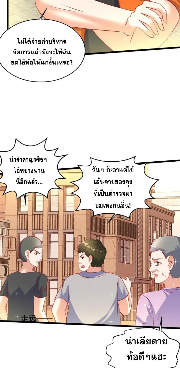 หมอเทพชนบท ตอนที่ 12 หน้า 6