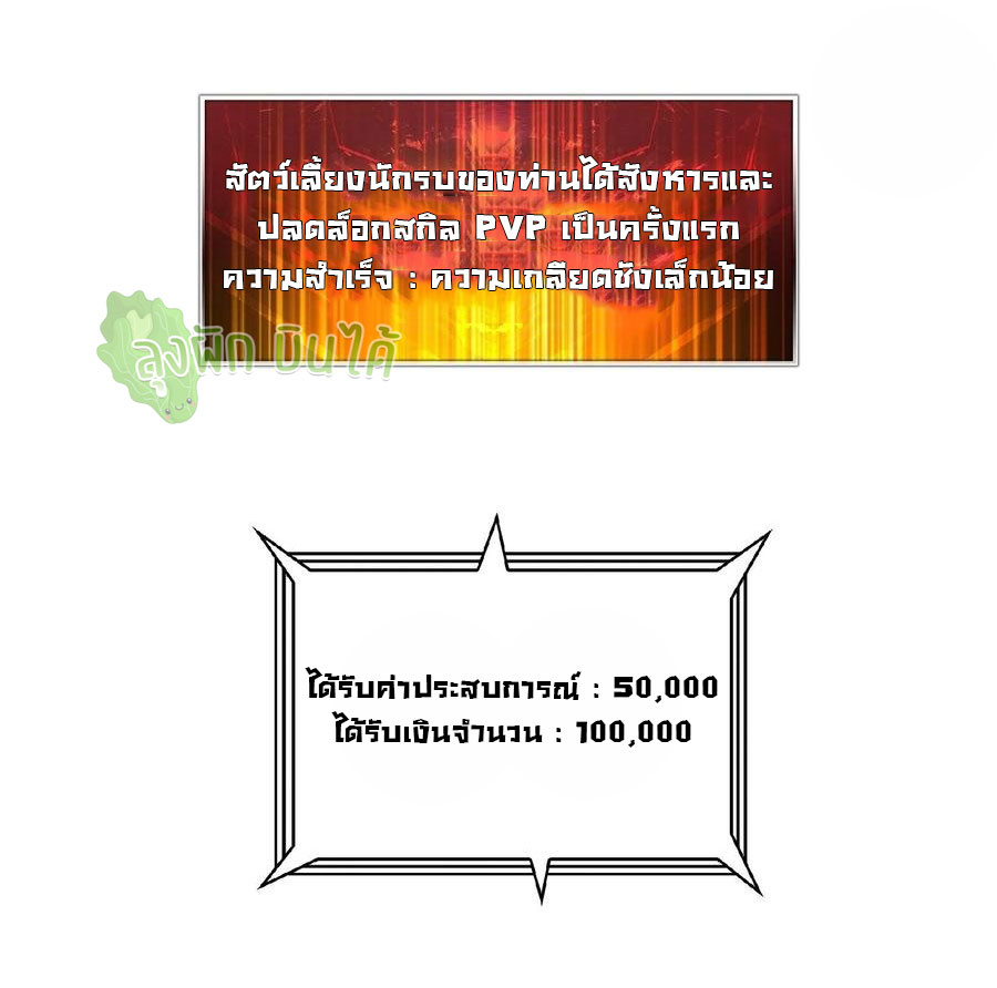 (ชนจีน) IT STARTS WITH A KINGPIN ACCOUNT - จุติจอมราชัน ตอนที่ 99 หน้า 30