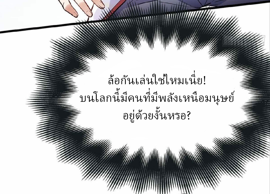 ผมพึ่งกลายเป็นคนรวยที่สุดในวันสิ้นโลก ตอนที่ 16 หน้า 26