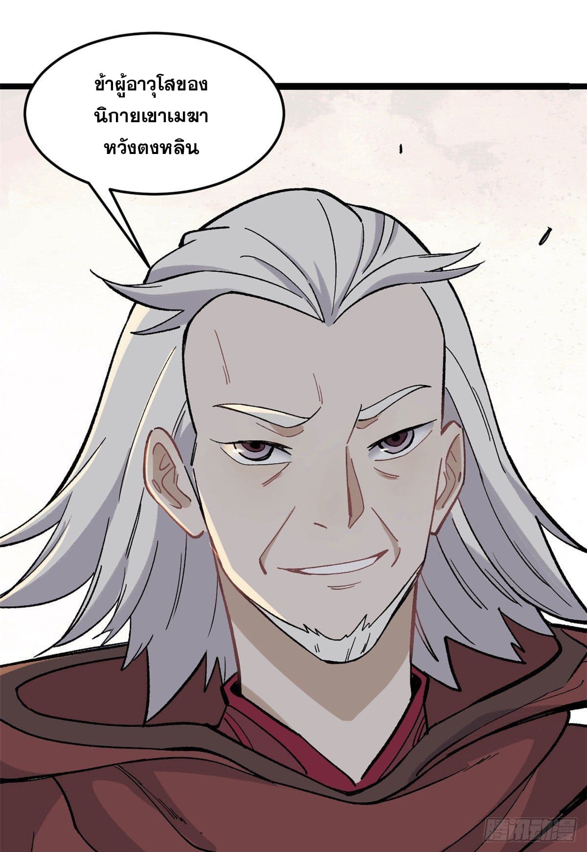นิกายที่แข็งแกร่งที่สุด (ทันจีน) ตอนที่ 87 หน้า 20