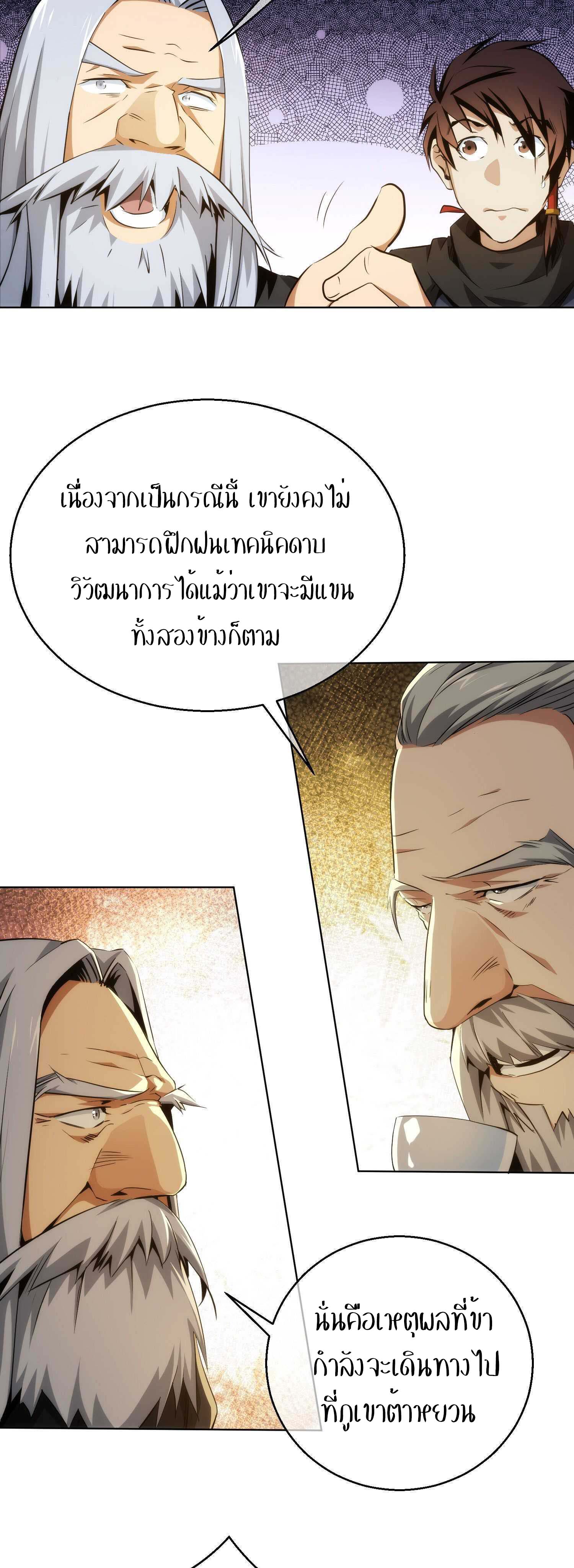 THE HIDDEN BLADE - คมมีดปีศาจ ตอนที่ 23 หน้า 2