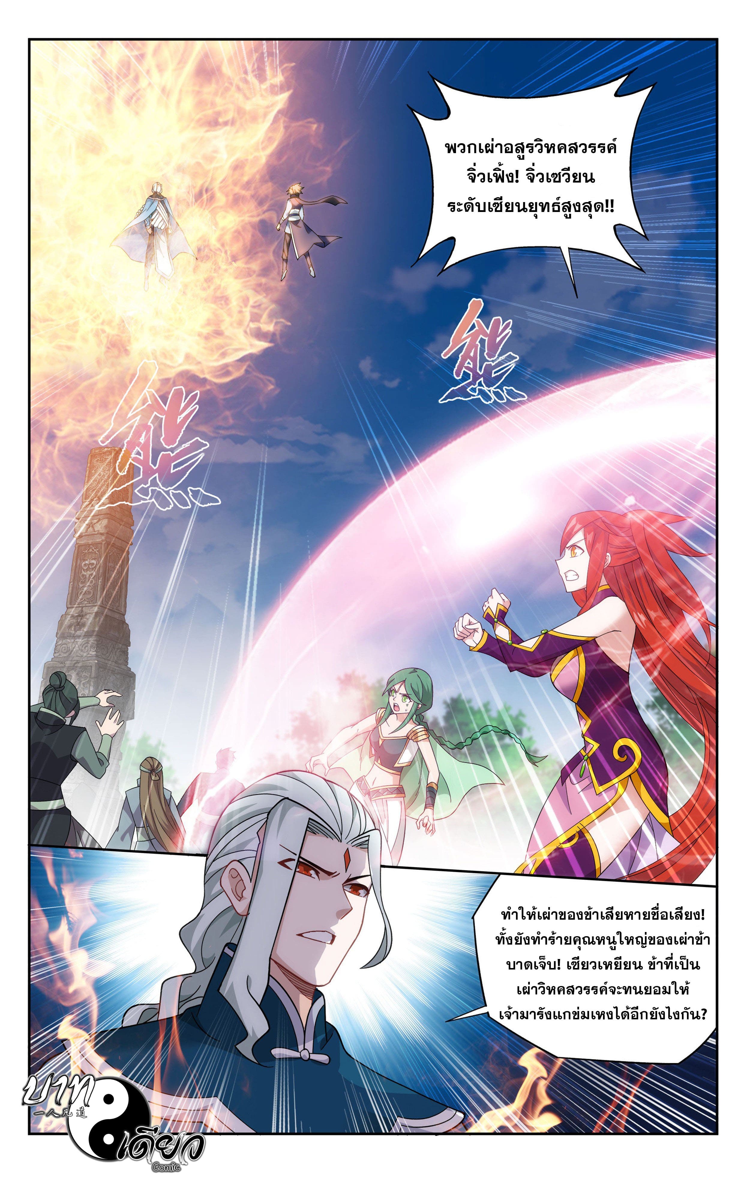 Doupo Cangqiong (ชนจีน) ตอนที่ 76 หน้า 2