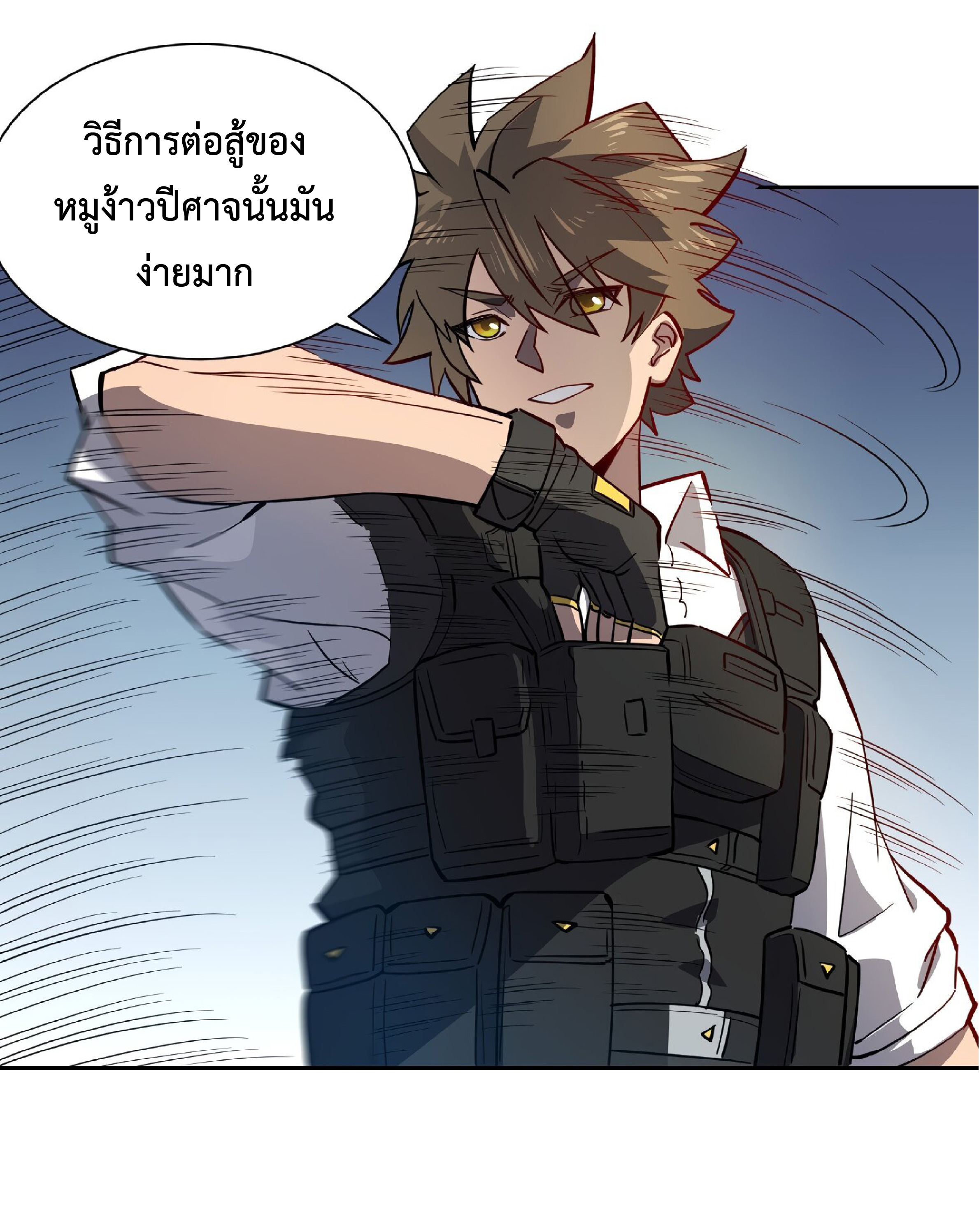 The People On Earth Are Too Ferocious ตอนที่ 108 หน้า 5