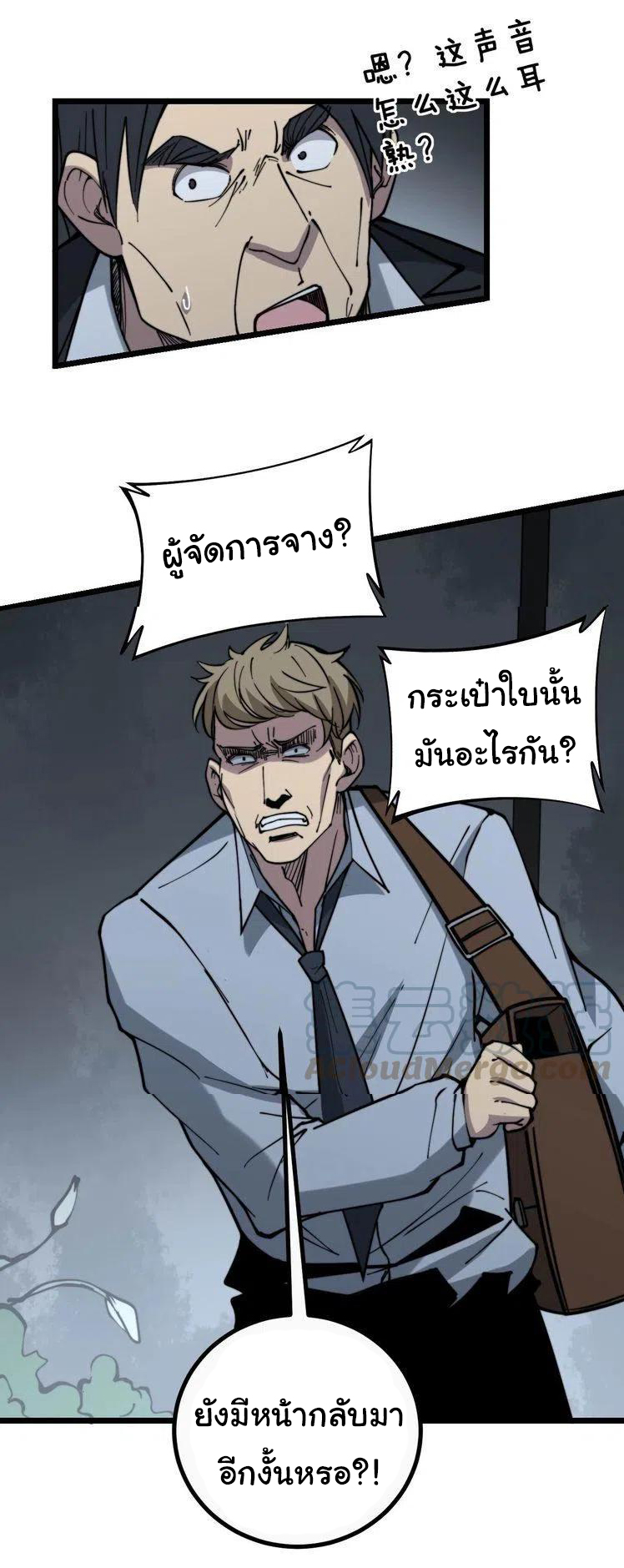 Bad Hand Witch Doctor สุดยอดพ่อมดหมอผี ตอนที่ 235 หน้า 32