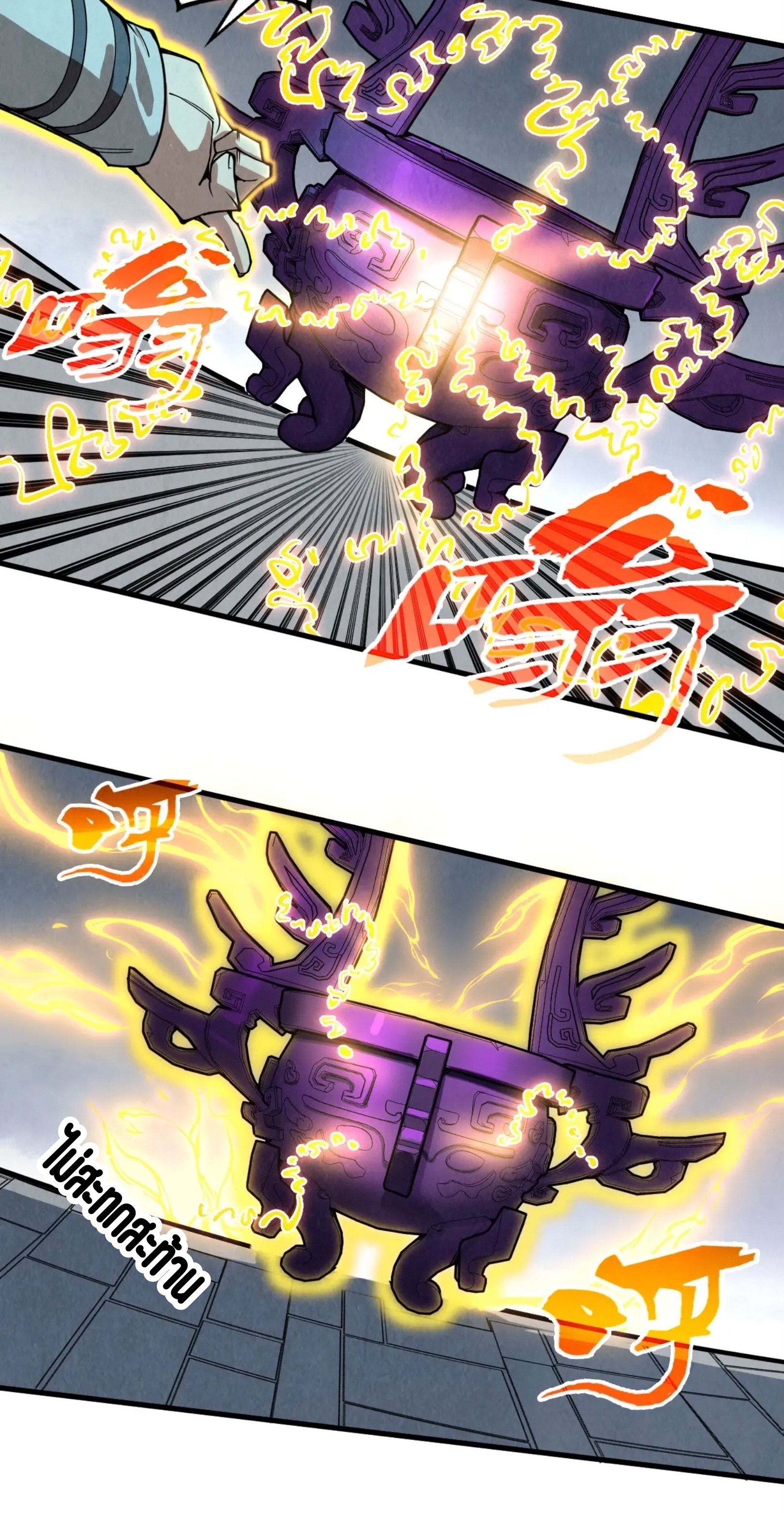 มหาเทพนิรันดร์กาล ตอนที่ 236 หน้า 38