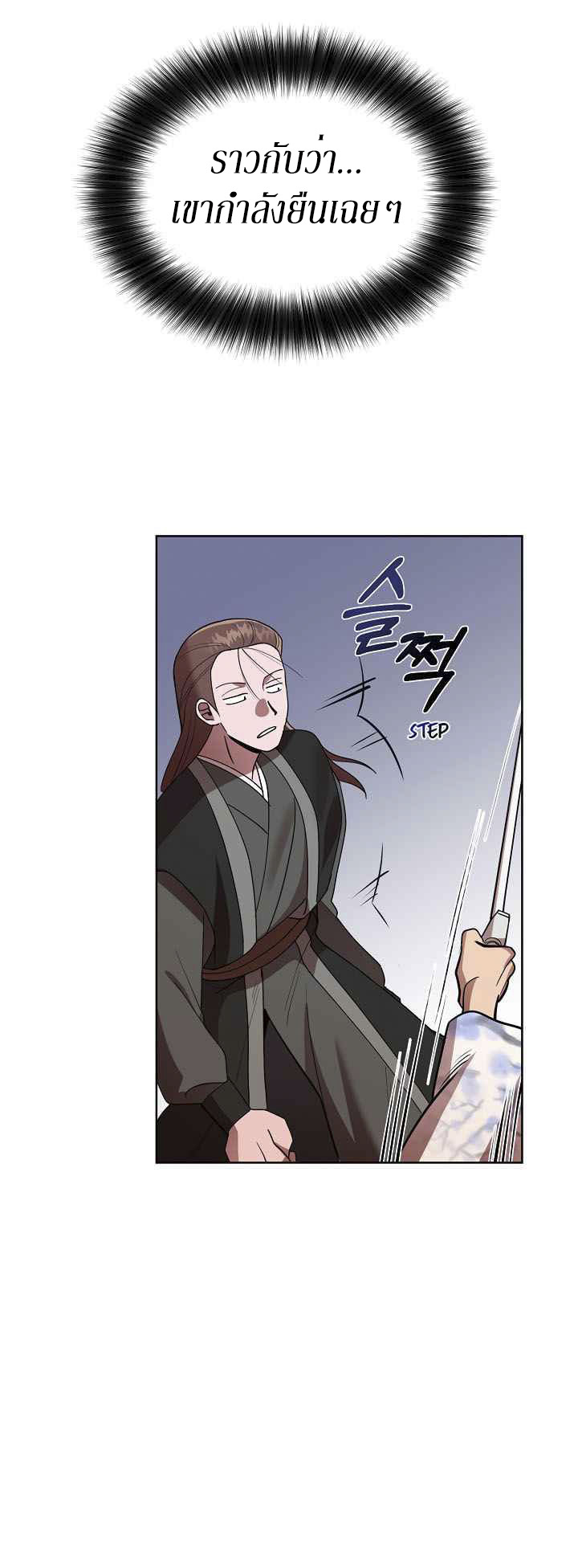 0.3 ราชามังกรเพลิง (จบซีซัน 1) ตอนที่ 9 หน้า 12