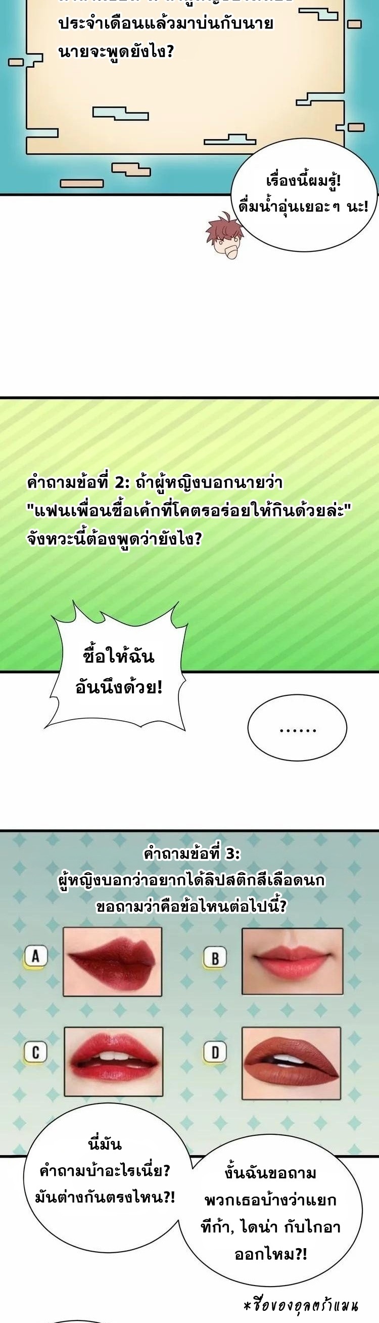Strongest Cultivation System ตอนที่ 30 หน้า 3