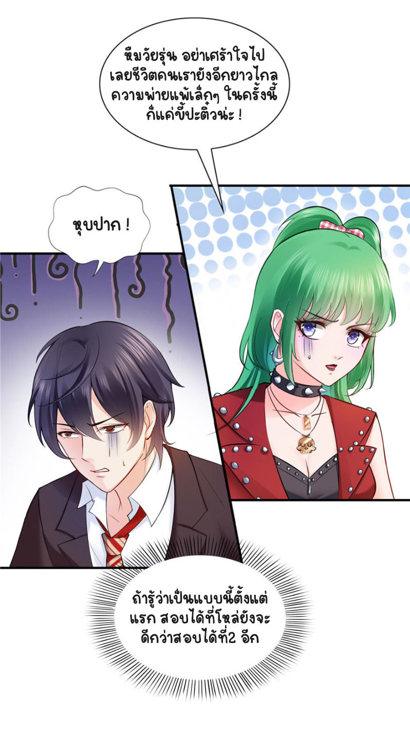 (ชนจีน)Perfect Secret Love The Bad New Wife Is a Little Sweet ตอนที่ 16 หน้า 16