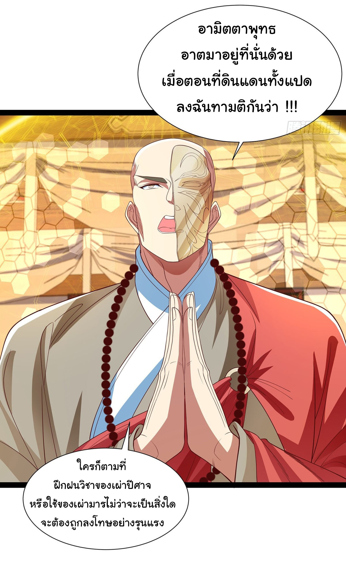 ฉันนี่แหละบรรพบุรุษโลกปีศาจ ( Reincarnation of the Demon Ancestor ) ตอนที่ 22 หน้า 4