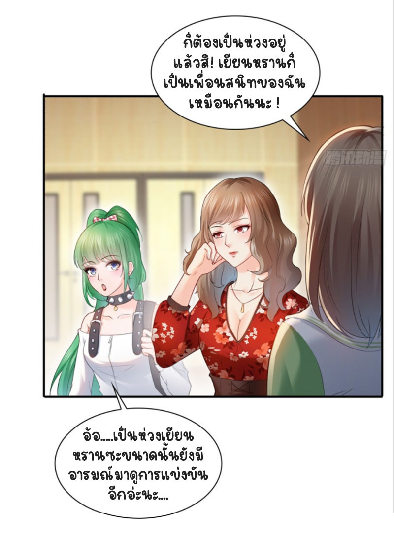 (ชนจีน)Perfect Secret Love The Bad New Wife Is a Little Sweet ตอนที่ 44 หน้า 5