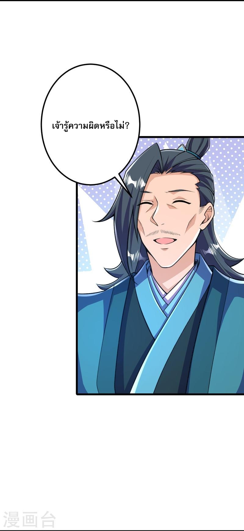 ผู้ขัดเกลาร่างกายที่แข็งแกร่งที่สุดในประวัติศาสตร์ ตอนที่ 36 หน้า 3