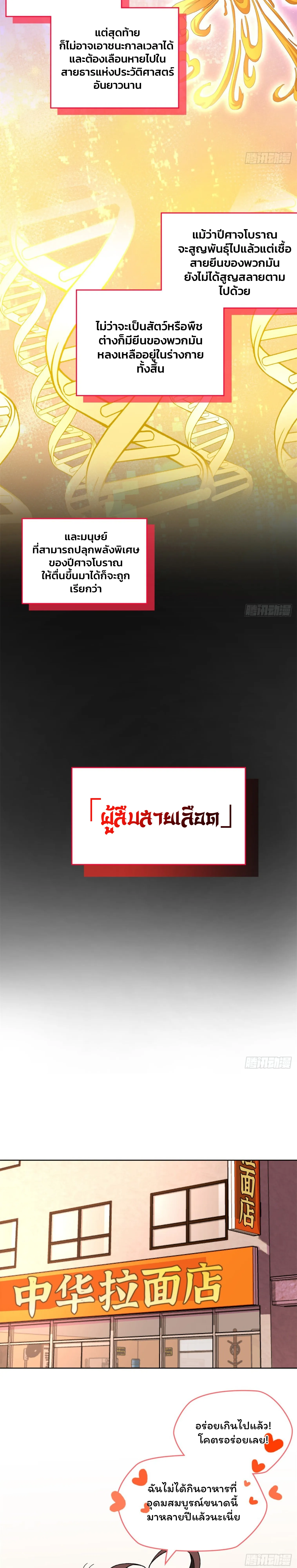 [อ่านฟรี] ไหงฉันถึงกลายเป็นทายาทปีศาจรุ่นที่สองไปได้ละเนี่ย ตอนที่ 2 หน้า 13
