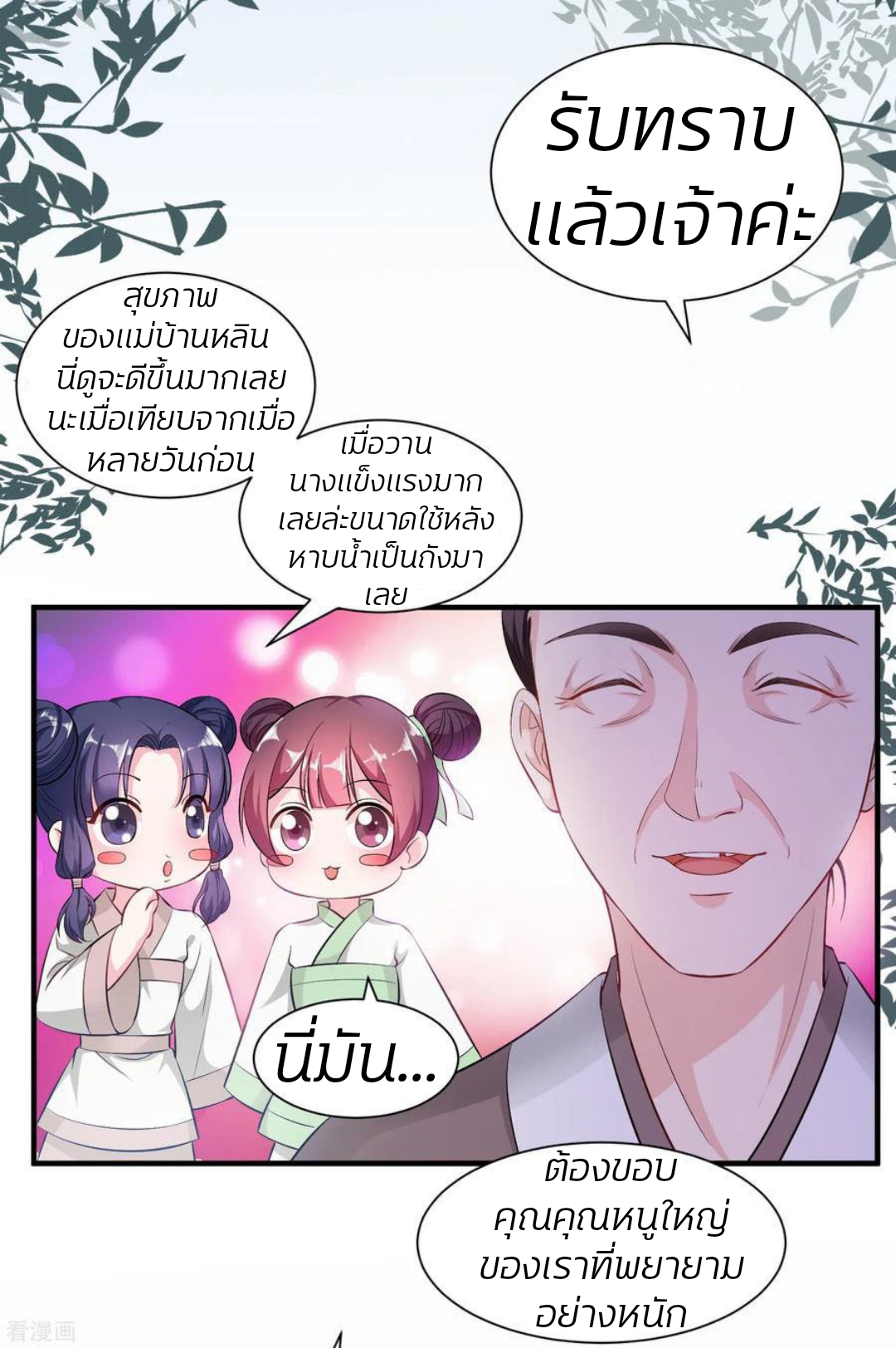 คุณหนูใหญ่แพทย์พิษมรณะ ตอนที่ 8 หน้า 3
