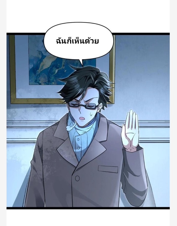 ฉันมีเซฟเฮาว์ในวันโลกาวินาศ ตอนที่ 66 หน้า 23