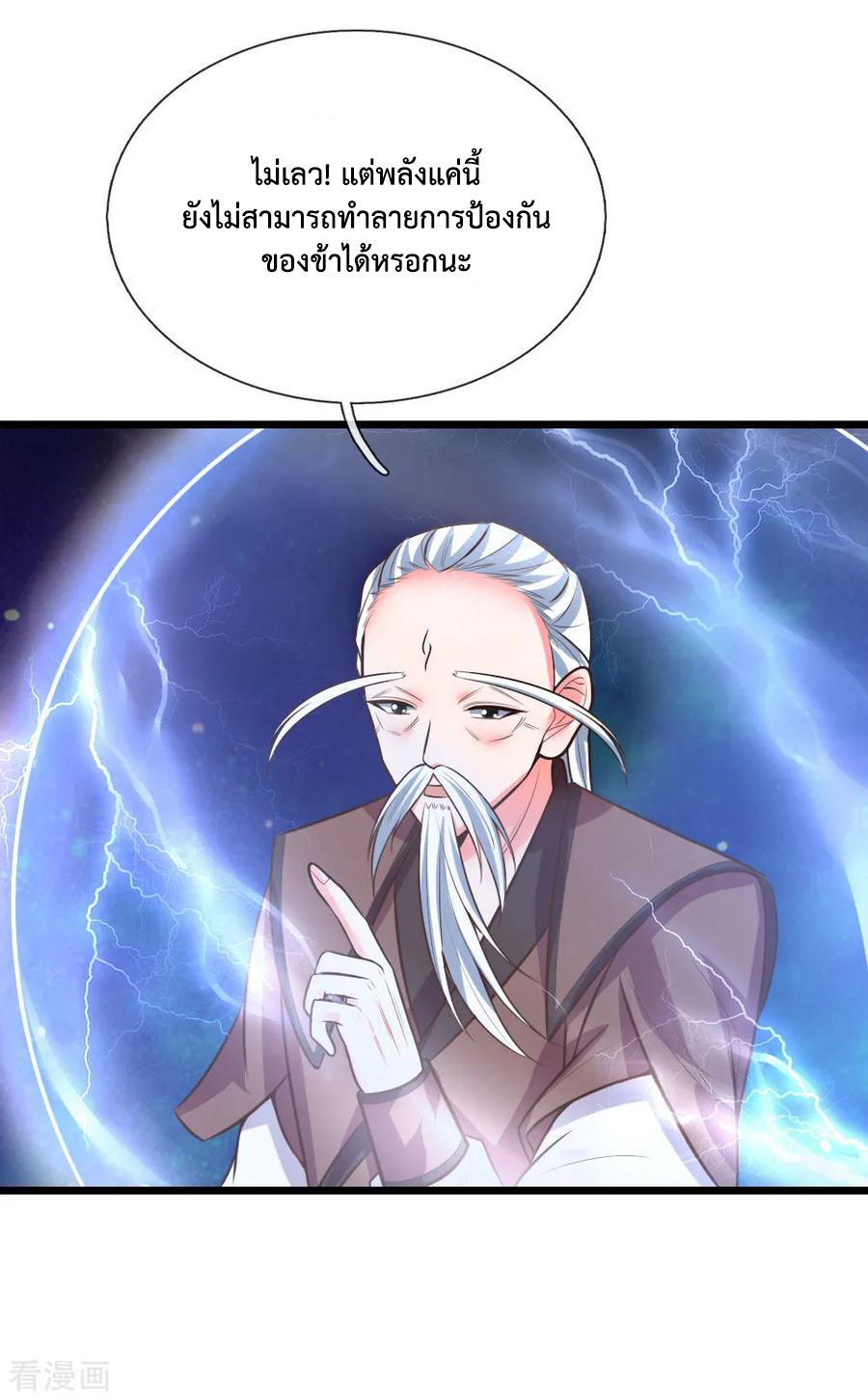 |.ตำนานราชันย์เทพสวรรค์ ตอนที่ 56 หน้า 9
