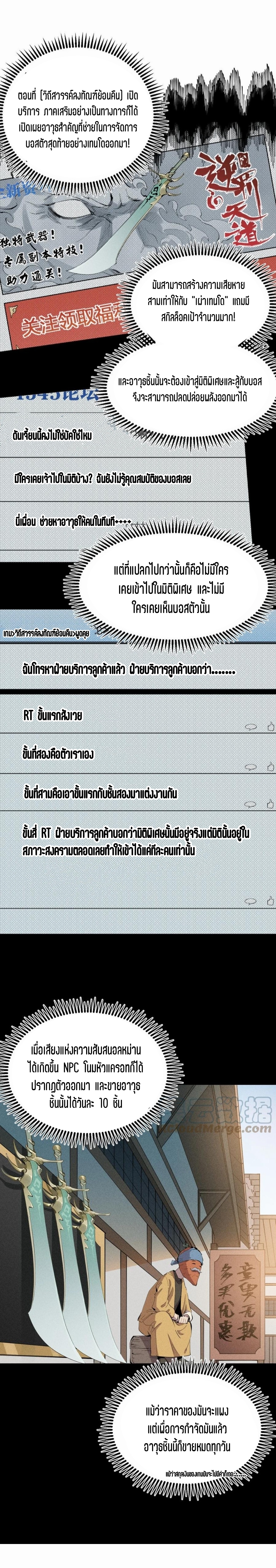 แม้ตัวละครเป็นแมงกะพรุนแต่ฉันก็ยังเทพอยู่ดี [ชนต้นฉบับ] ตอนที่ 51 หน้า 2