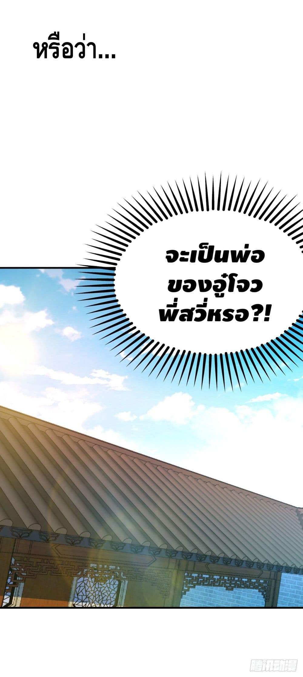 Eternal first son-in-law ตอนที่ 11 หน้า 16