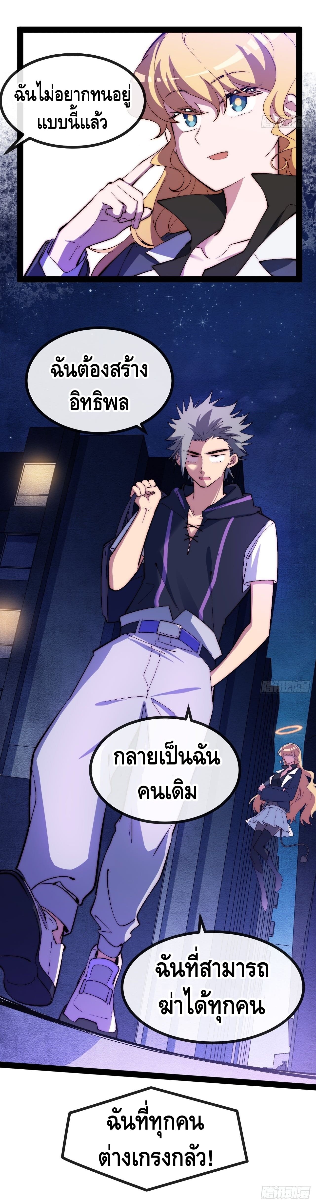 The Evil is King ตอนที่ 12 หน้า 4