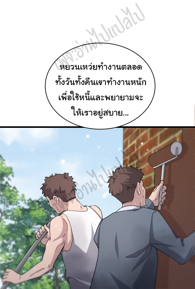สุดยอดระบบของหมอหลิงหรัน ตอนที่ 73 หน้า 13