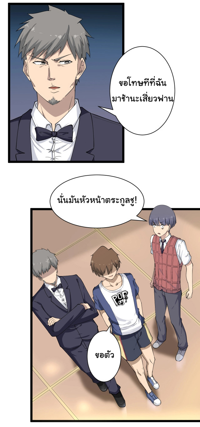 Sanjie Taobao Store ระบบร้านค้าเทพเจ้า ตอนที่ 35 หน้า 8