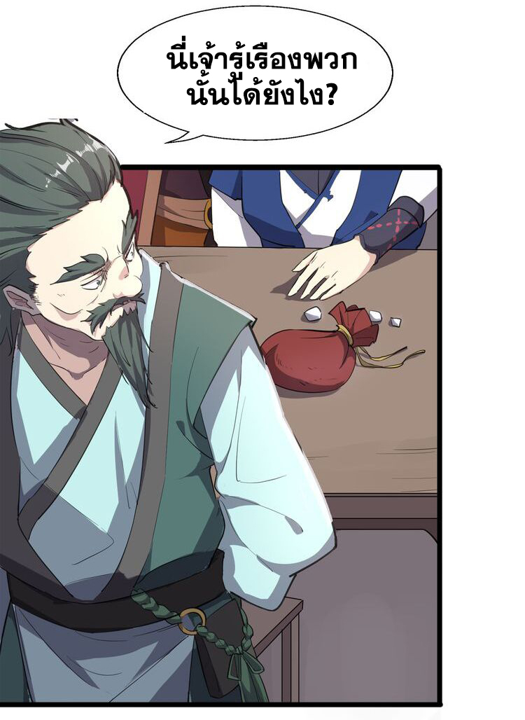 The Gateway Of Revolution : ประตูชีวิตแห่งการหวนคืน ตอนที่ 4 หน้า 36