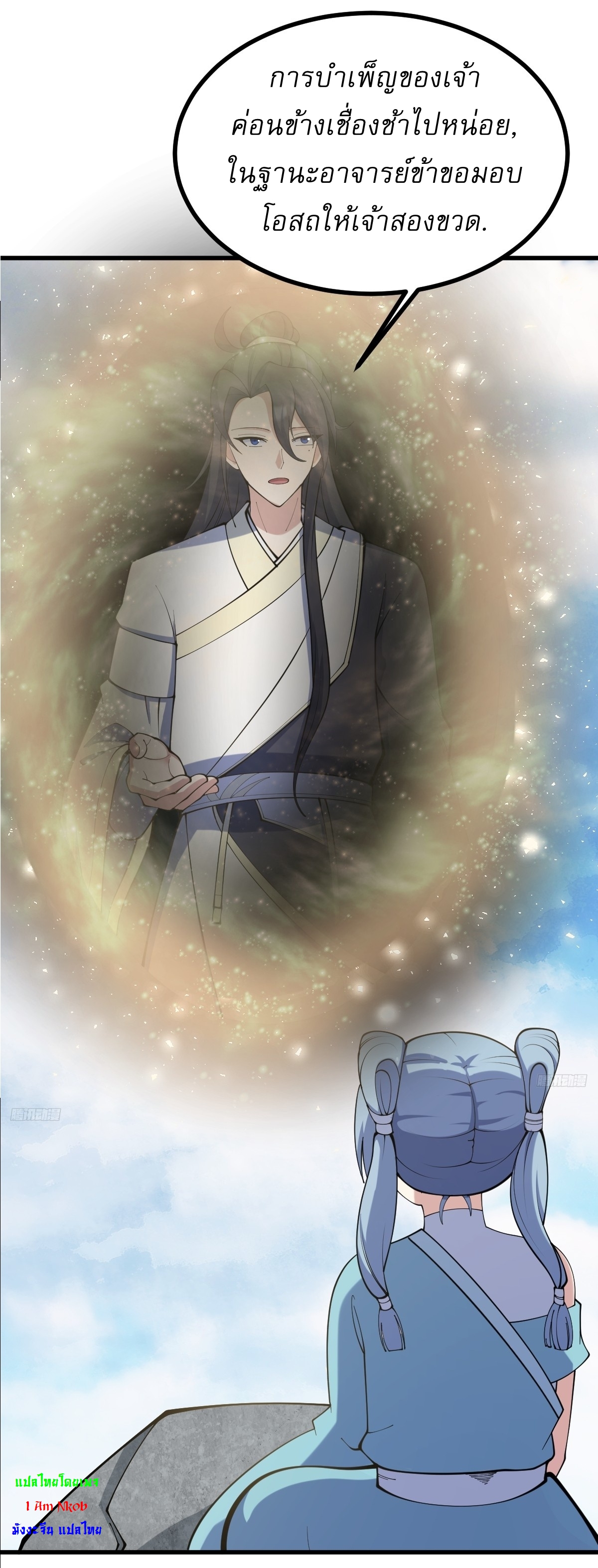 เก็บตัวร้อยปี จากนี้พี่ขอเทพ! INVINCIBLE AFTER A HUNDRED YEARS OF SECLUSION ตอนที่ 128 หน้า 4