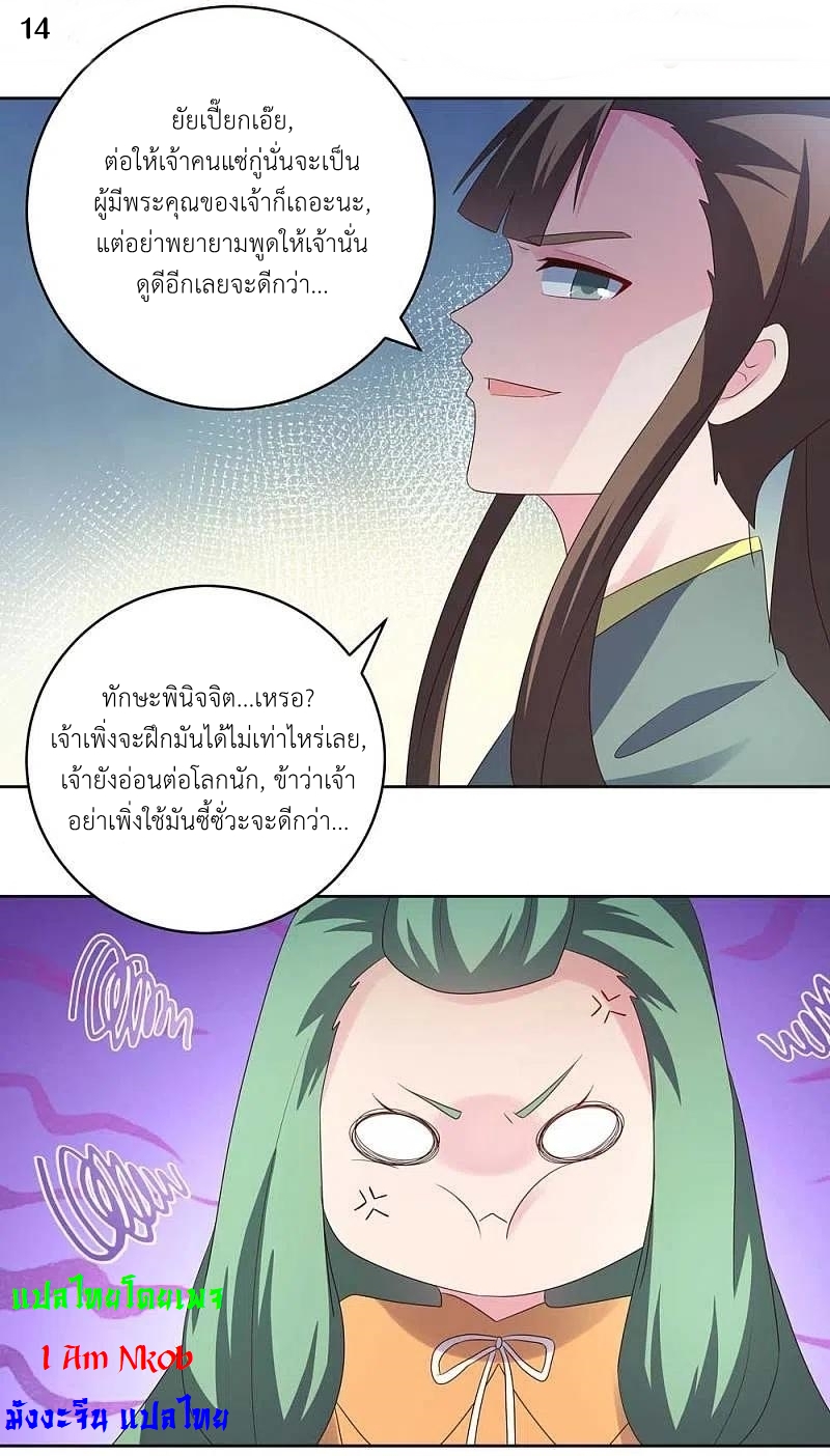 Above All Gods เทพยุทธเหนือเทวะ ตอนที่ 215 หน้า 15