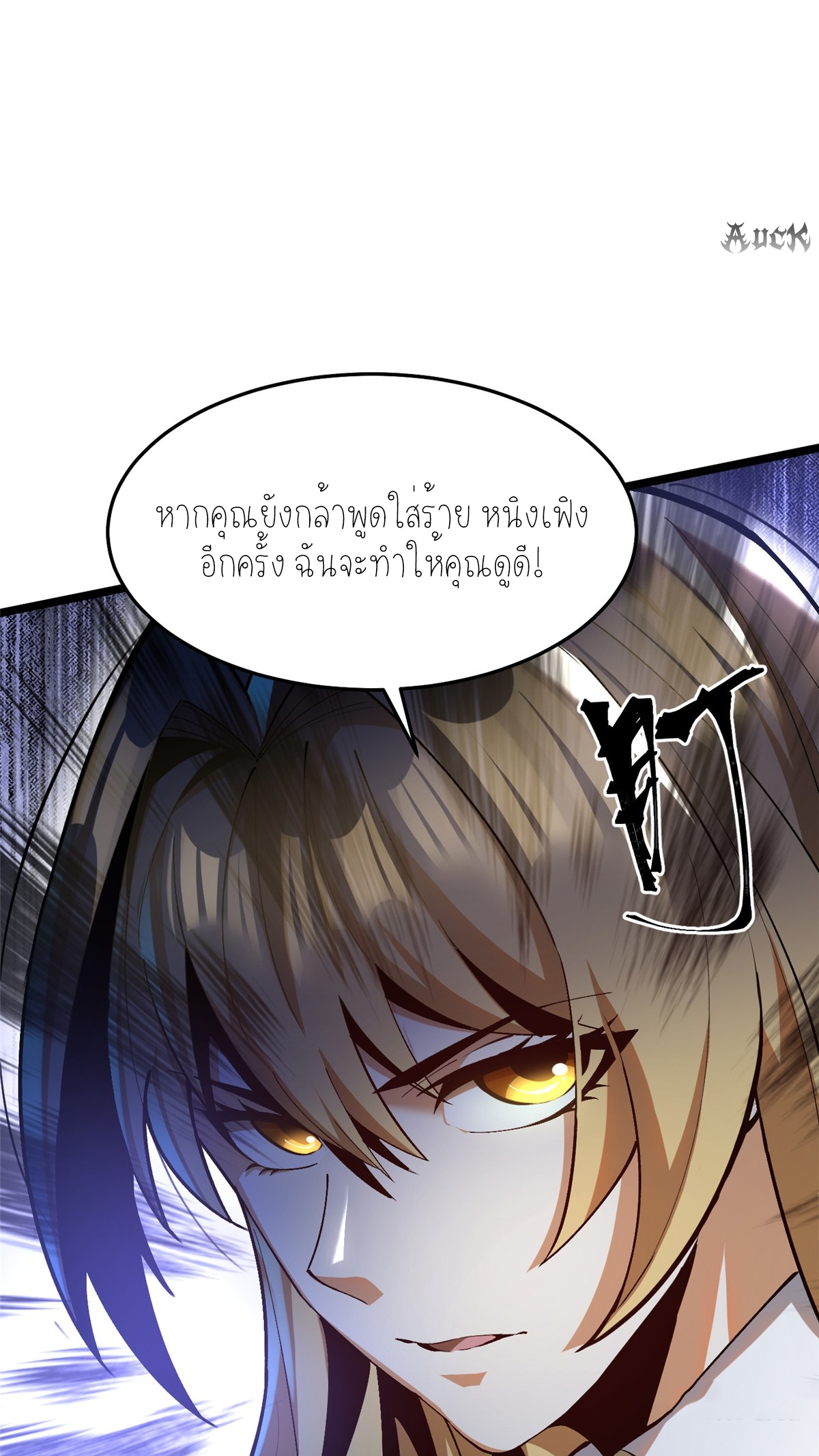 ไม่อยากเรียนทักษะ แห่งคำสาปเลย! ตอนที่ 12 หน้า 77